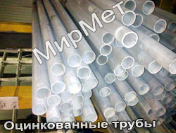 Трубы оцинкованные